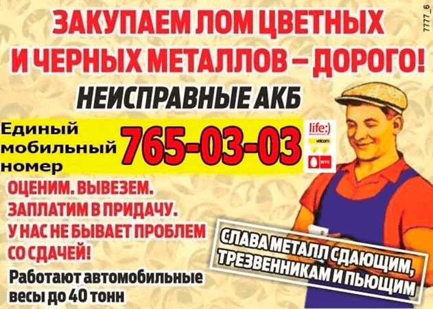 Заказать Скупка лома в Могилеве